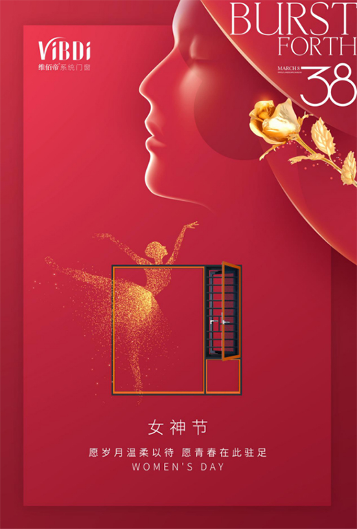 维佰帝门窗丨3.8女神节，致敬每一位女性