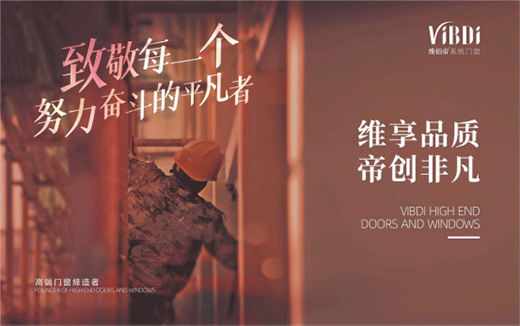 维佰帝门窗丨五一劳动节，致敬每一位劳动者!