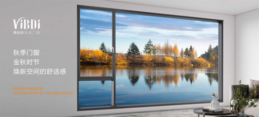 维佰帝门窗丨金秋时节，焕新空间的舒适感